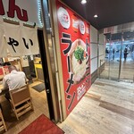 モヒカンらーめん - 