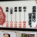 三陽軒 - メニュー