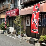 三陽軒 - 店舗外観