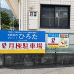 三陽軒 - Ⓟ案内