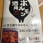 大衆炭火焼肉ジンギスカン ホルモン酒場 風土. - 