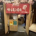 大衆炭火焼肉ジンギスカン ホルモン酒場 風土. - 