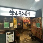 大衆炭火焼肉ジンギスカン ホルモン酒場 風土. - 