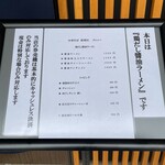 中華そば 新増田 - 