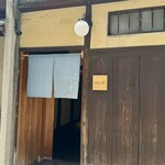 富小路 やま岸 - 