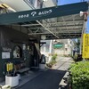 なんじゃろ 本店