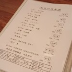 こみや酒店 - この日の角打ちジャパンラインナップ！