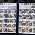 中国菜館 隆盛園 - 