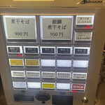 NIBOSHI MANIA - 券売機による事前食券制