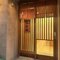 魚屋 小次朗 - 
