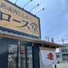 熟成肉とんかつロース堂 豊橋曙本店