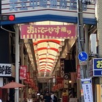 中華そば いぶき - お店は、おいでやす通りにあります