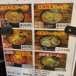ラーメン だるま本舗 - 