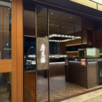 鉄板焼 摩天楼 東京スカイツリー・ソラマチ店 - 