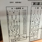 朋友 - メニュー左