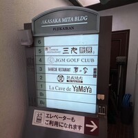 草の家 赤坂店 - 