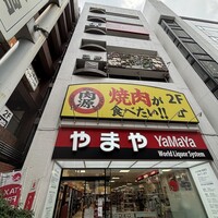 草の家 赤坂店 - 