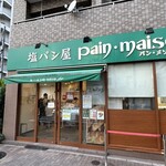 塩パン屋 パン・メゾン - 