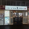 いろり庵きらく 柏3･4番線ホーム店