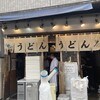 おにやんま 五反田本店
