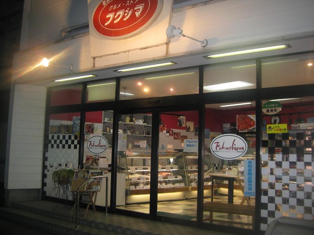 グルメストアフクシマ 福島肉店 - 男鹿（コロッケ）の写真