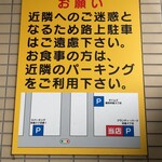 うちなーすばヤージ小 - 近隣パーキング