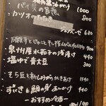 守破離 - 日替わりメニュー