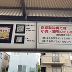 うちなーすばヤージ小 - 沖縄そば　一袋¥120