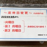 うちなーすばヤージ小 - 定休日