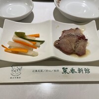 菜香新館 - ピクルス　焼豚