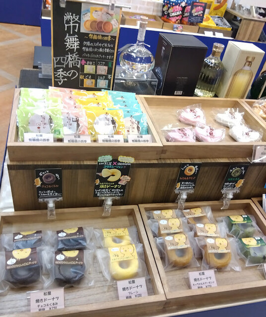 松屋 - 釧路市その他（和菓子）の写真