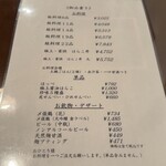 千年鮭 井筒屋 - お品書き