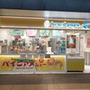 Beard Papa no Tsukuri Tate Kobo Tsuchiura Ten - 