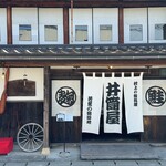 千年鮭 井筒屋 - 黄門様が出てきそう