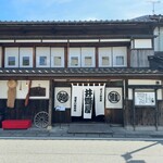 千年鮭 井筒屋 - お店正面