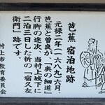 千年鮭 井筒屋 - 芭蕉の足跡