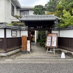 料亭・旅館 半月庵 - 