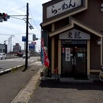 中華麺房 東龍 - 仙台方から店頭をパチリ♯