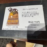 カカオティエゴカン - 