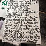 播州地酒 ひの - メニュー