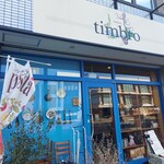 トラットリア ティンブロ - 外観