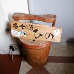 播州地酒 ひの - 外観