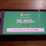 播州地酒 ひの - 支払いpaypay