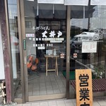 とうふ工房 わたなべ - 