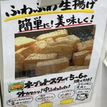 とうふ工房 わたなべ - 