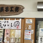 とうふ工房 わたなべ - 