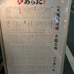 大阪鉄板居酒屋 あらた 本店 - 