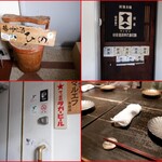 播州地酒 ひの - 内外観