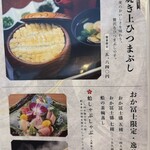鰻う おか冨士 - 