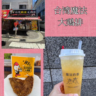 台湾魔法大鶏排_1